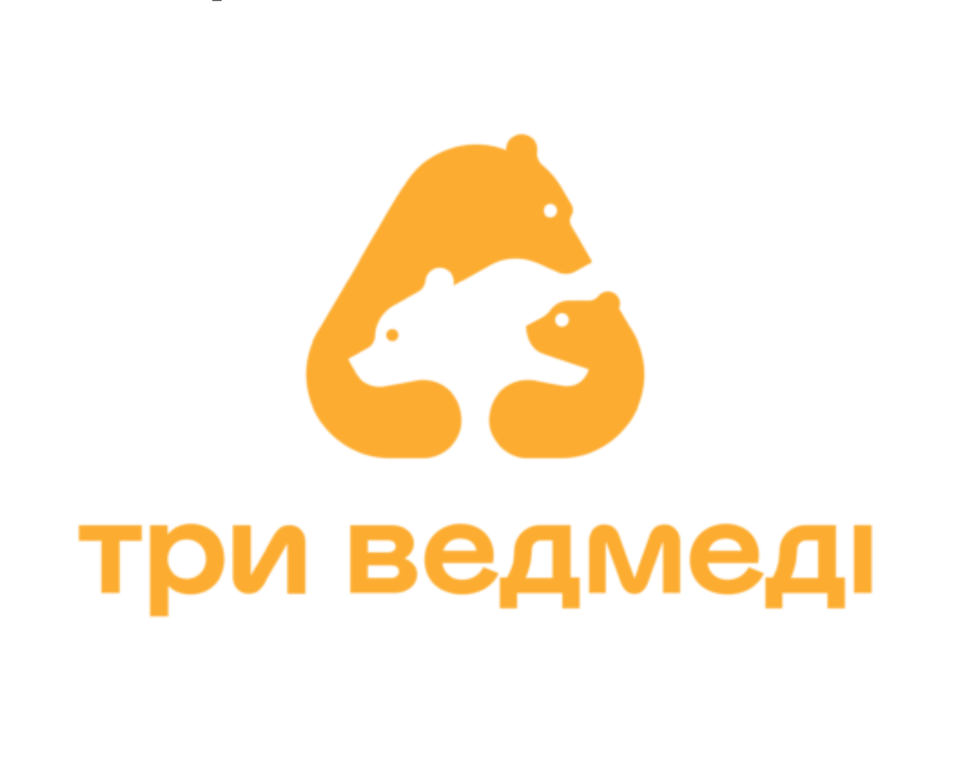 Три Ведведі
